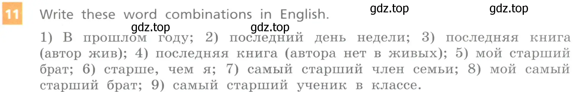 Условие номер 11 (страница 27) гдз по английскому языку 8 класс Афанасьева, Михеева, учебник 2 часть