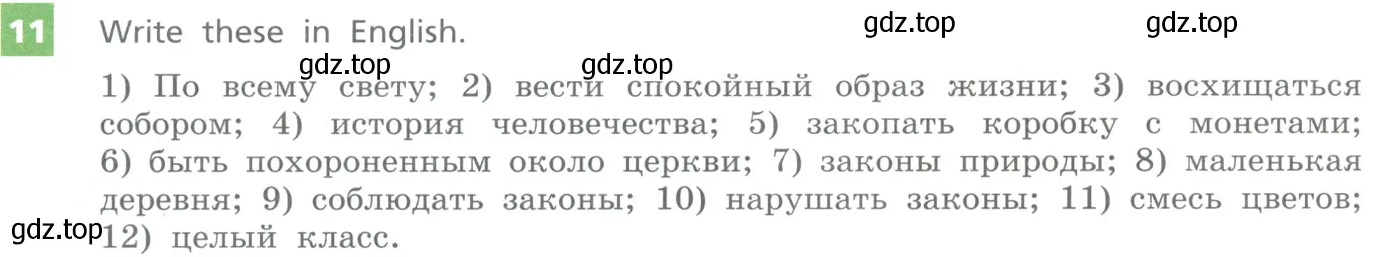 Условие номер 11 (страница 58) гдз по английскому языку 8 класс Афанасьева, Михеева, учебник 2 часть