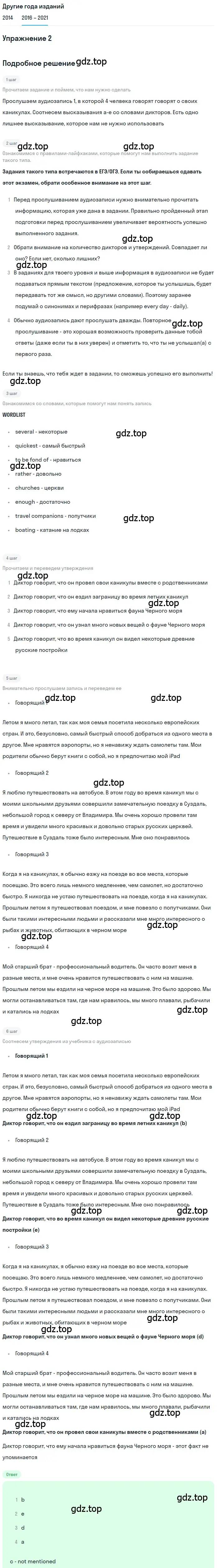 Решение номер 2 (страница 5) гдз по английскому языку 8 класс Афанасьева, Михеева, учебник 1 часть