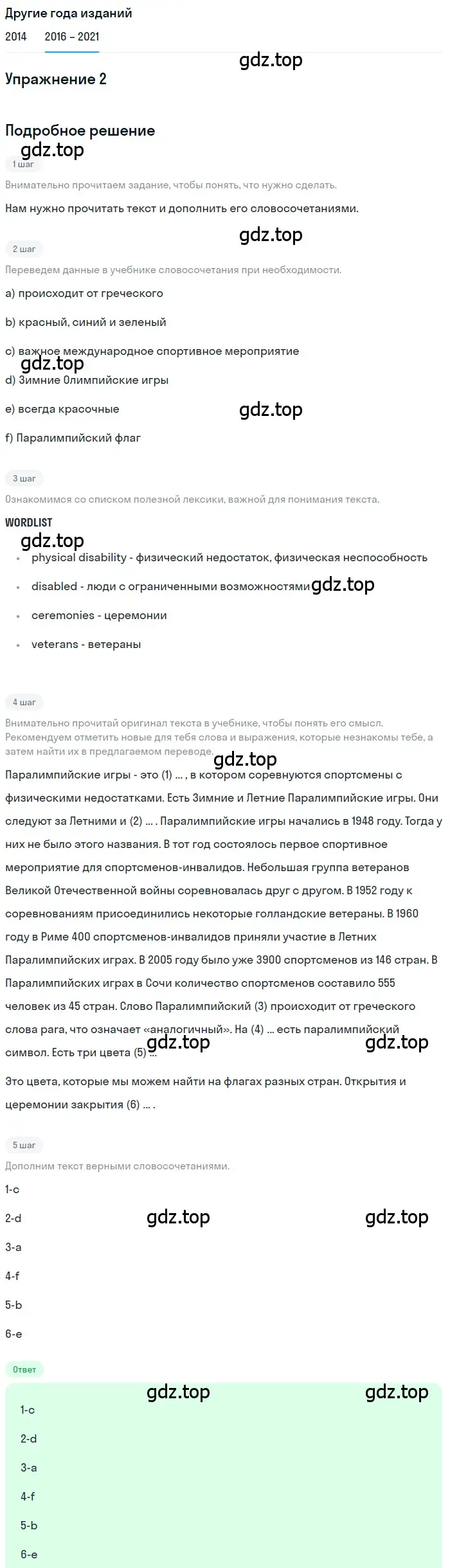 Решение номер 2 (страница 47) гдз по английскому языку 8 класс Афанасьева, Михеева, учебник 1 часть
