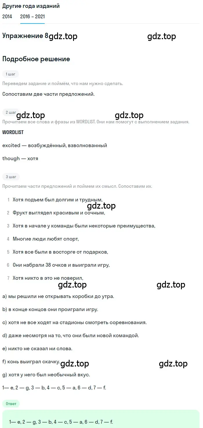 Решение номер 8 (страница 13) гдз по английскому языку 8 класс Афанасьева, Михеева, учебник 1 часть