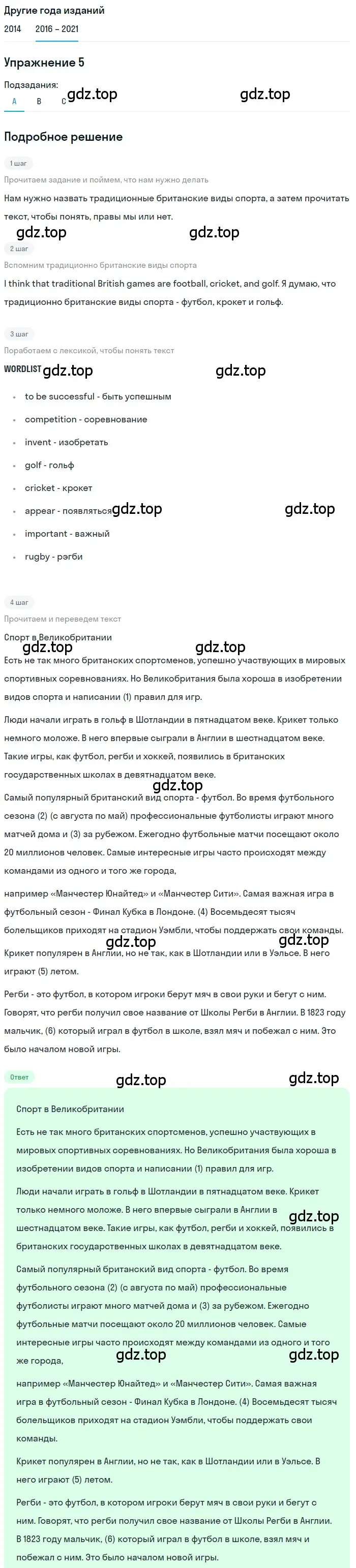 Решение номер 5 (страница 16) гдз по английскому языку 8 класс Афанасьева, Михеева, учебник 1 часть
