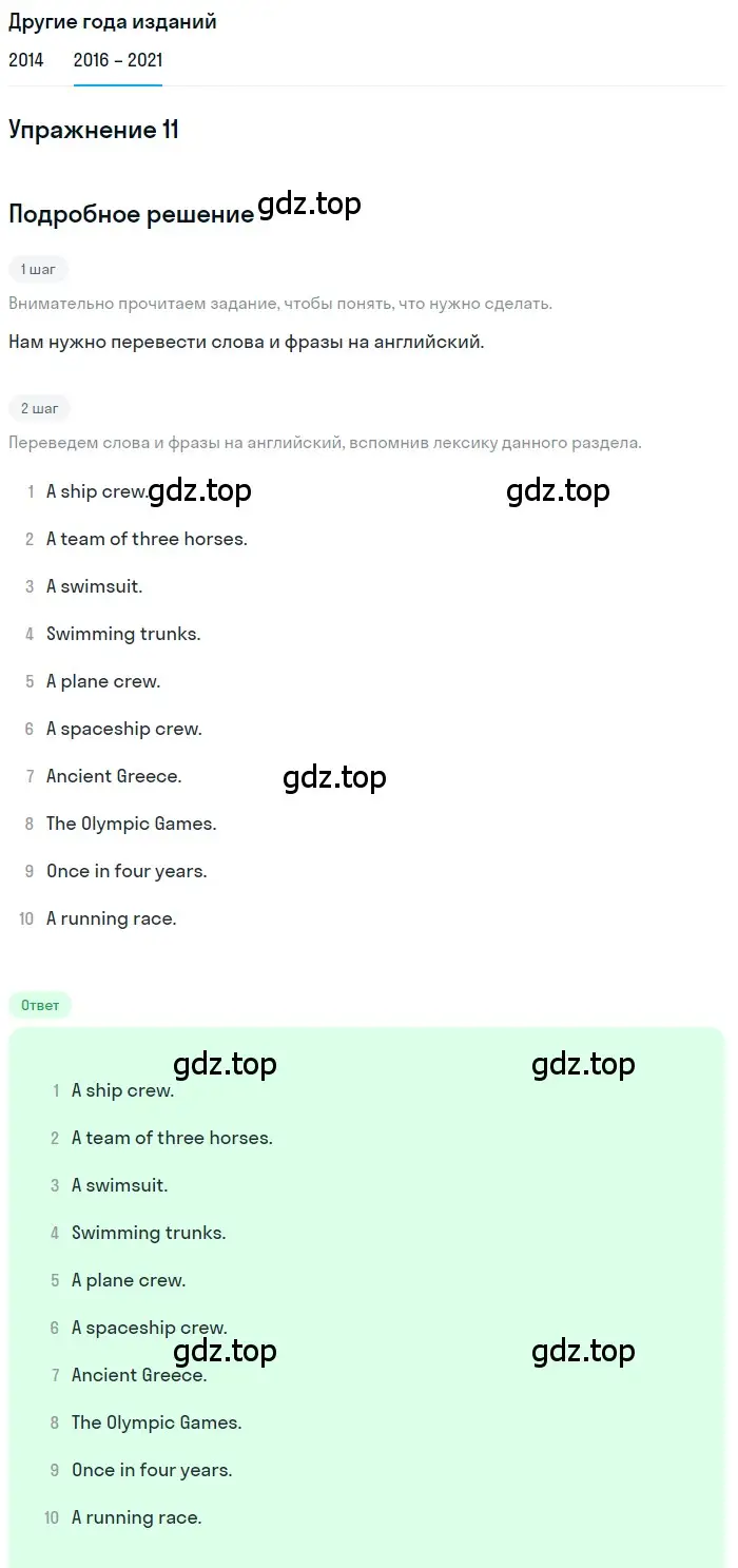Решение номер 11 (страница 23) гдз по английскому языку 8 класс Афанасьева, Михеева, учебник 1 часть