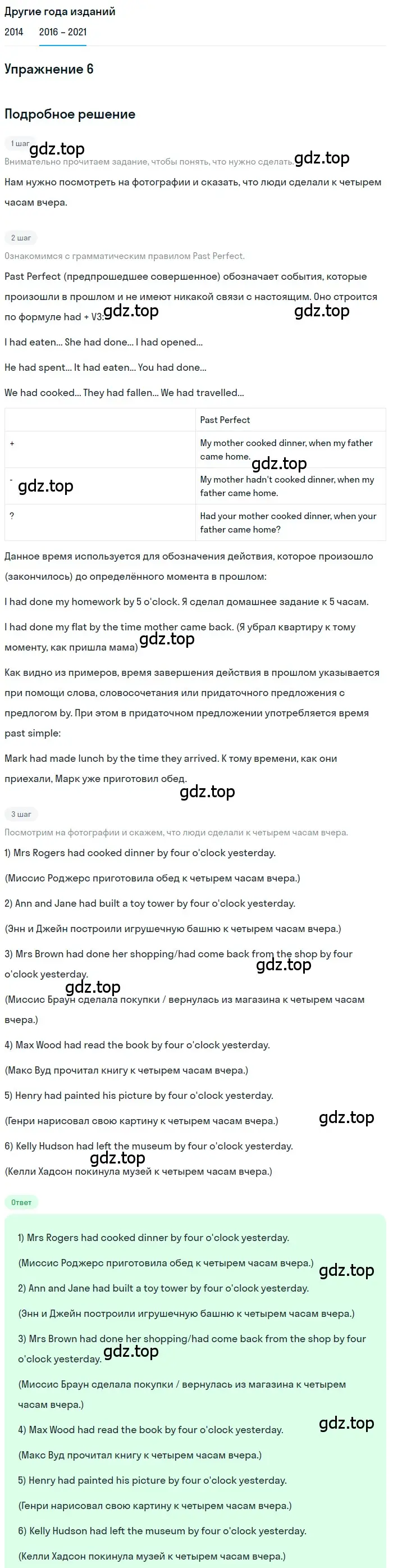 Решение номер 6 (страница 22) гдз по английскому языку 8 класс Афанасьева, Михеева, учебник 1 часть