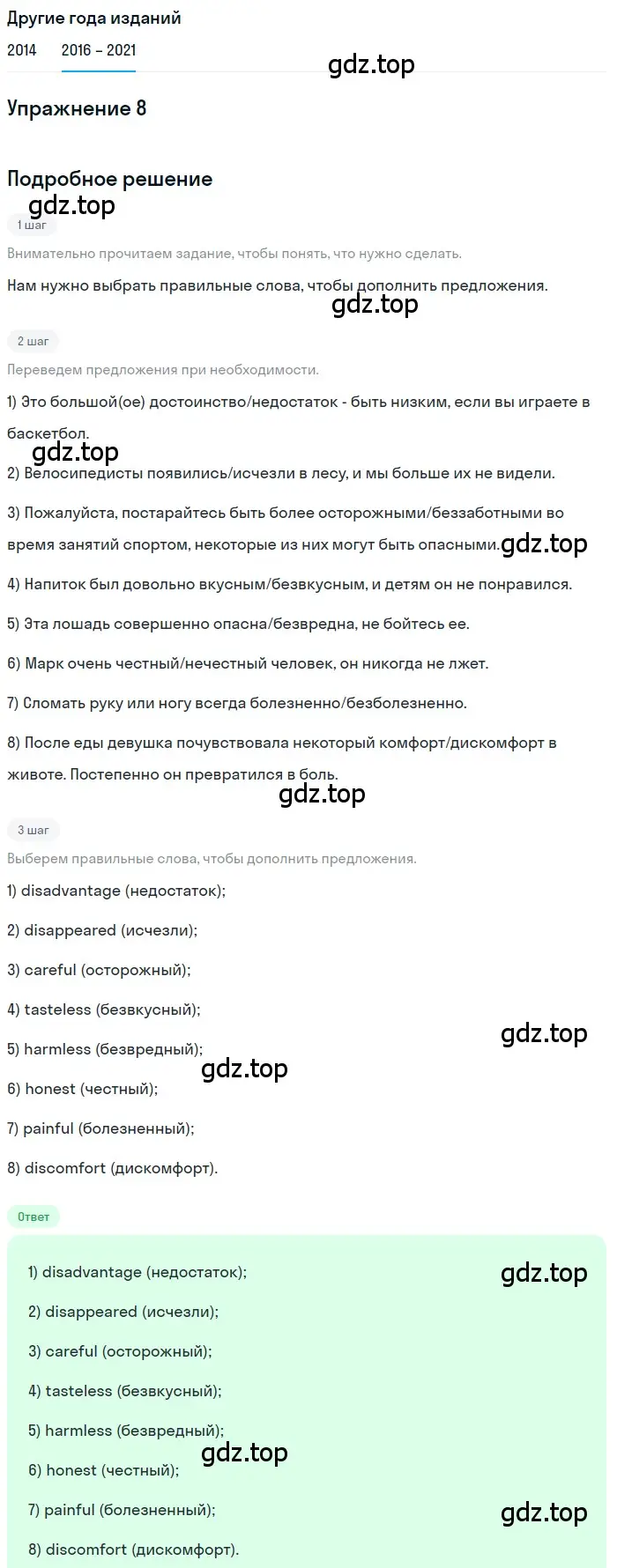 Решение номер 8 (страница 22) гдз по английскому языку 8 класс Афанасьева, Михеева, учебник 1 часть