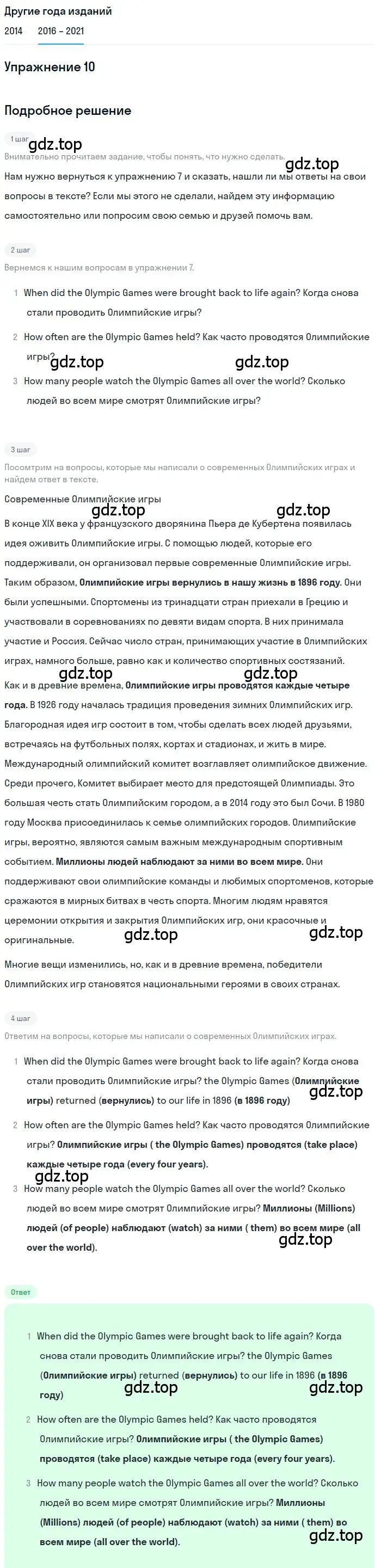 Решение номер 10 (страница 27) гдз по английскому языку 8 класс Афанасьева, Михеева, учебник 1 часть