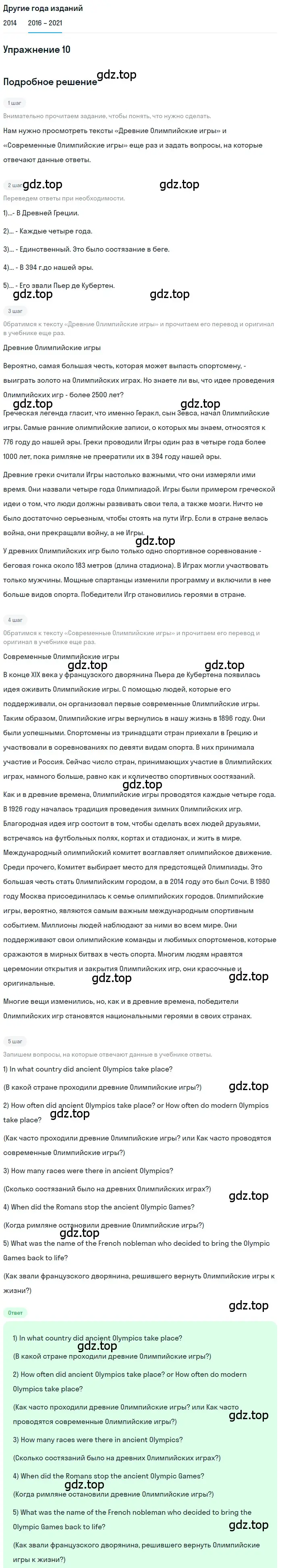 Решение номер 10 (страница 30) гдз по английскому языку 8 класс Афанасьева, Михеева, учебник 1 часть