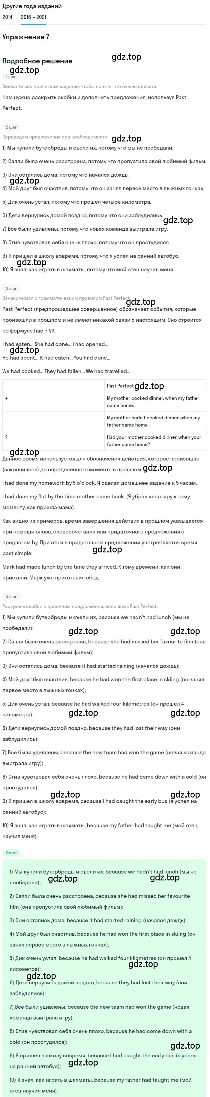 Решение номер 7 (страница 30) гдз по английскому языку 8 класс Афанасьева, Михеева, учебник 1 часть