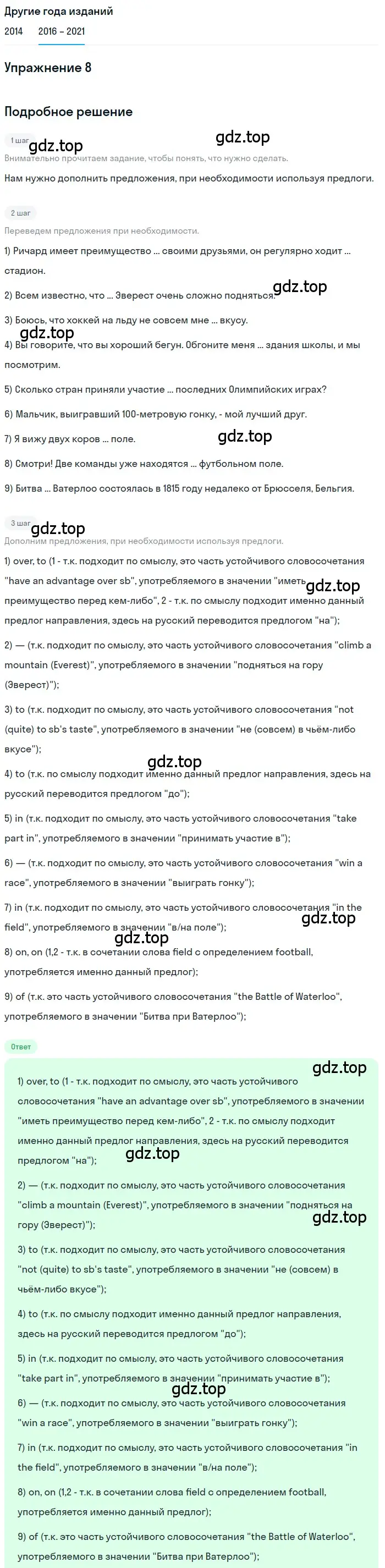 Решение номер 8 (страница 30) гдз по английскому языку 8 класс Афанасьева, Михеева, учебник 1 часть