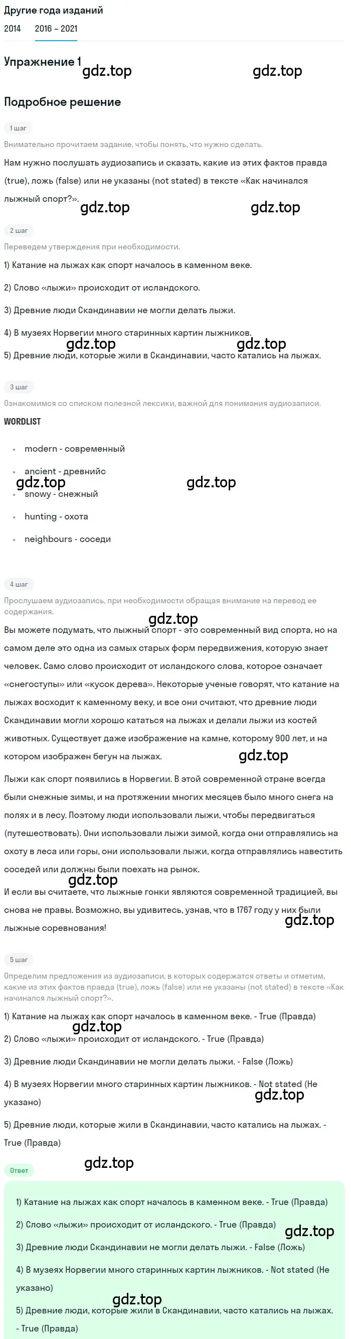 Решение номер 1 (страница 31) гдз по английскому языку 8 класс Афанасьева, Михеева, учебник 1 часть