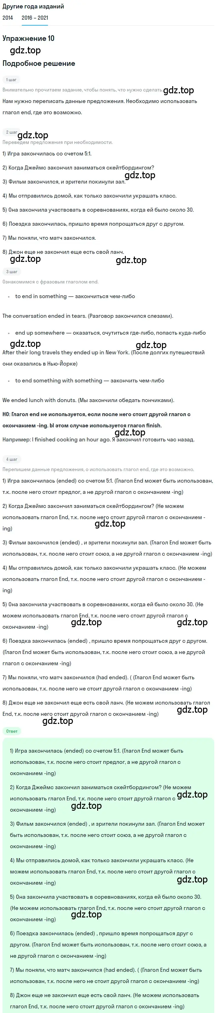 Решение номер 10 (страница 41) гдз по английскому языку 8 класс Афанасьева, Михеева, учебник 1 часть