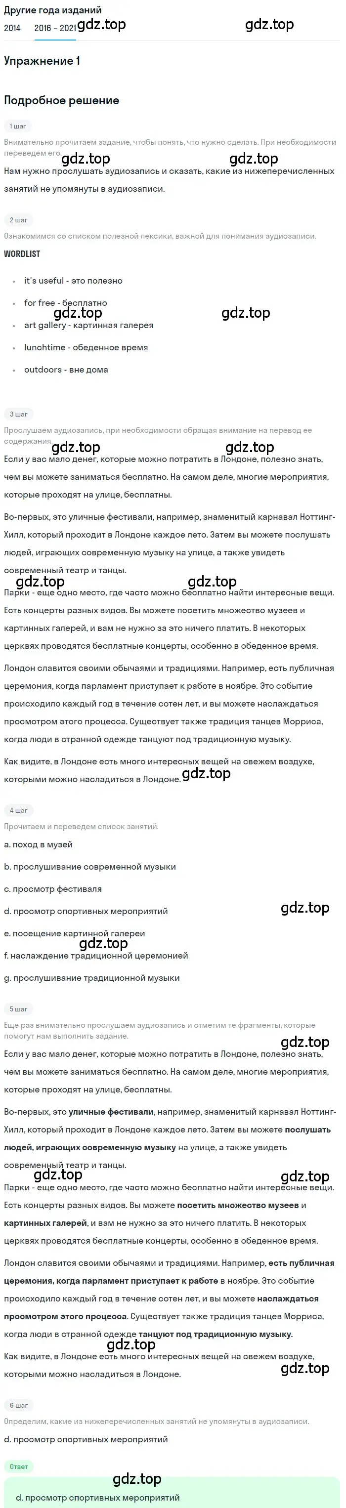 Решение номер 1 (страница 50) гдз по английскому языку 8 класс Афанасьева, Михеева, учебник 1 часть