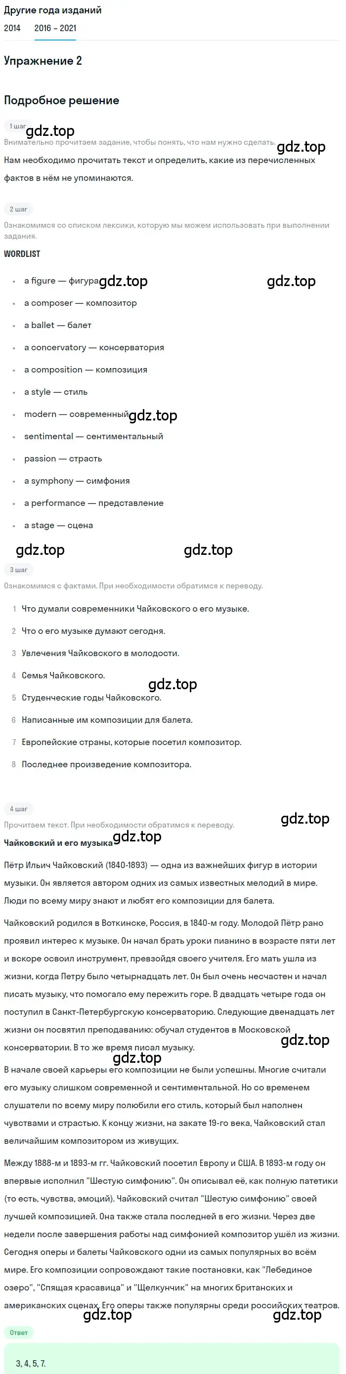 Решение номер 2 (страница 93) гдз по английскому языку 8 класс Афанасьева, Михеева, учебник 1 часть