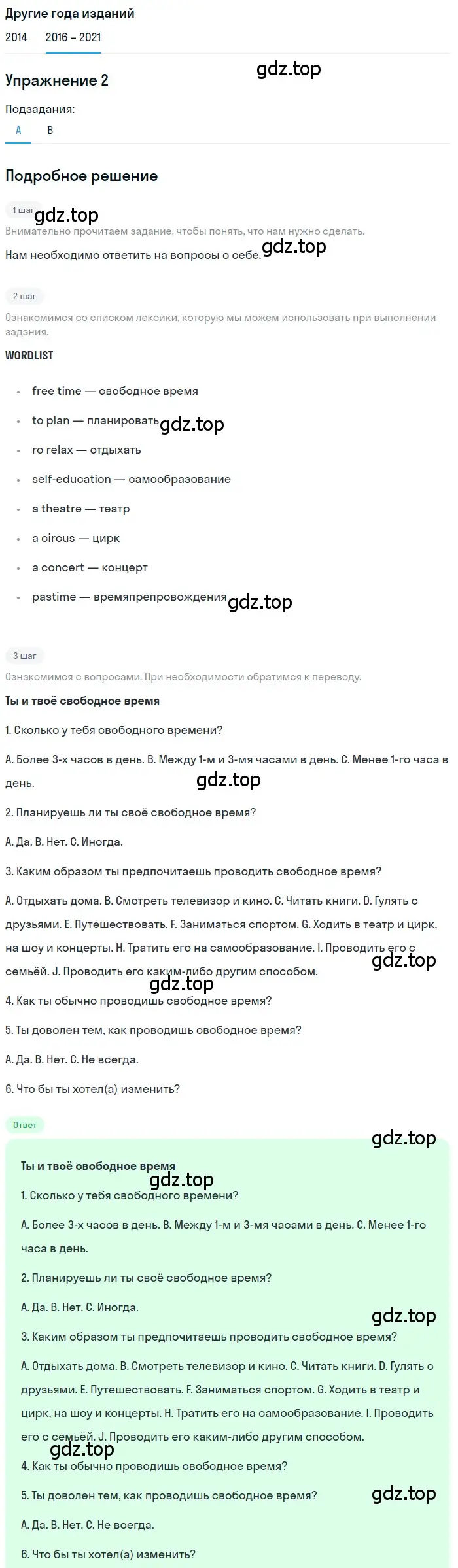 Решение номер 2 (страница 55) гдз по английскому языку 8 класс Афанасьева, Михеева, учебник 1 часть