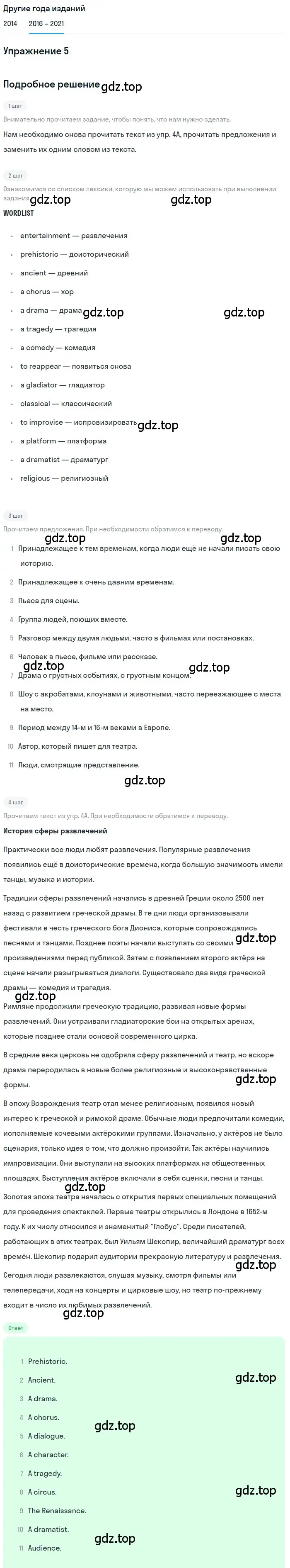 Решение номер 5 (страница 57) гдз по английскому языку 8 класс Афанасьева, Михеева, учебник 1 часть