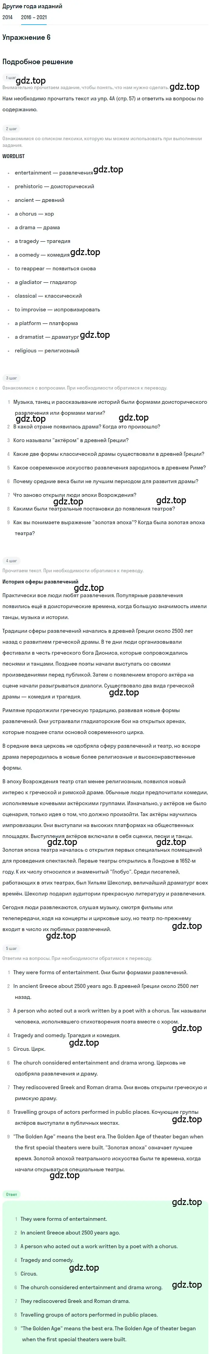 Решение номер 6 (страница 57) гдз по английскому языку 8 класс Афанасьева, Михеева, учебник 1 часть