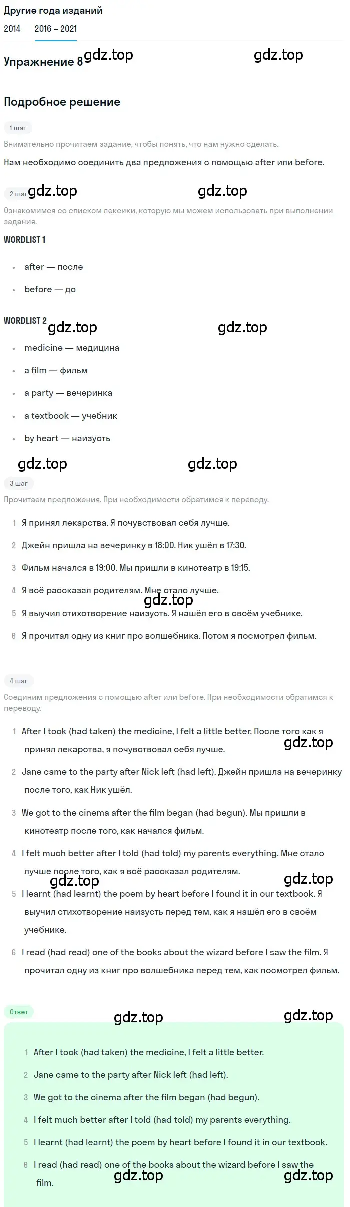 Решение номер 8 (страница 58) гдз по английскому языку 8 класс Афанасьева, Михеева, учебник 1 часть