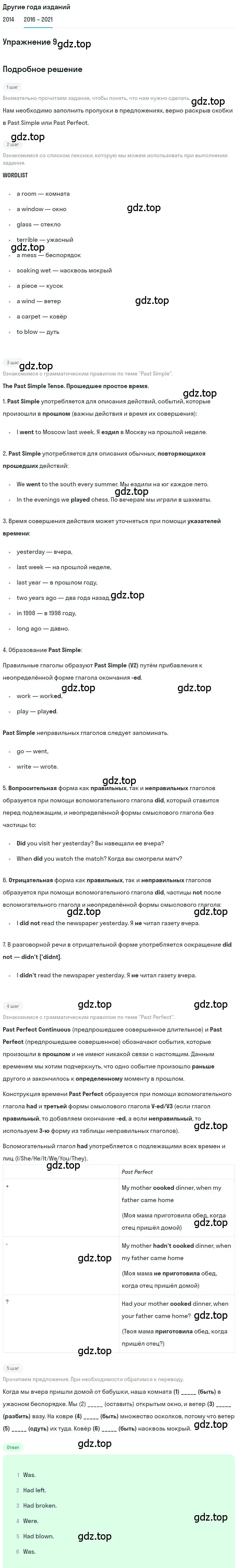 Решение номер 9 (страница 58) гдз по английскому языку 8 класс Афанасьева, Михеева, учебник 1 часть