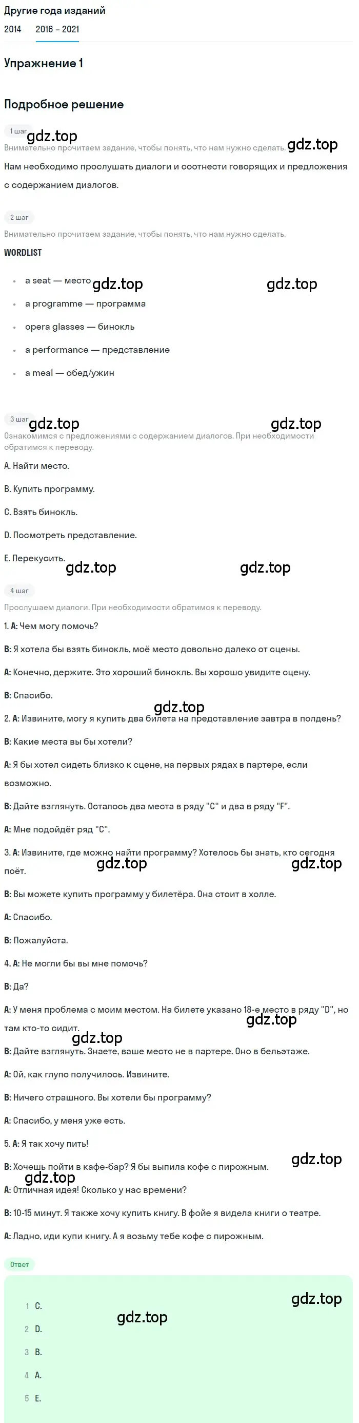 Решение номер 1 (страница 64) гдз по английскому языку 8 класс Афанасьева, Михеева, учебник 1 часть