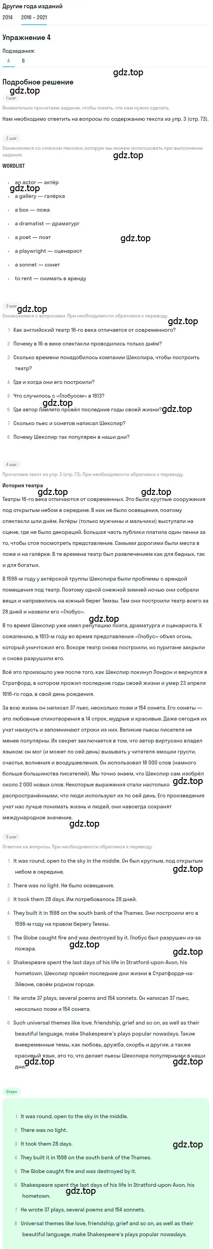 Решение номер 4 (страница 74) гдз по английскому языку 8 класс Афанасьева, Михеева, учебник 1 часть