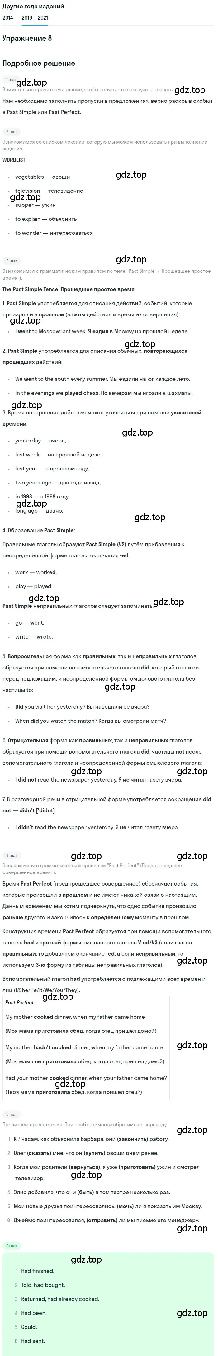 Решение номер 8 (страница 76) гдз по английскому языку 8 класс Афанасьева, Михеева, учебник 1 часть