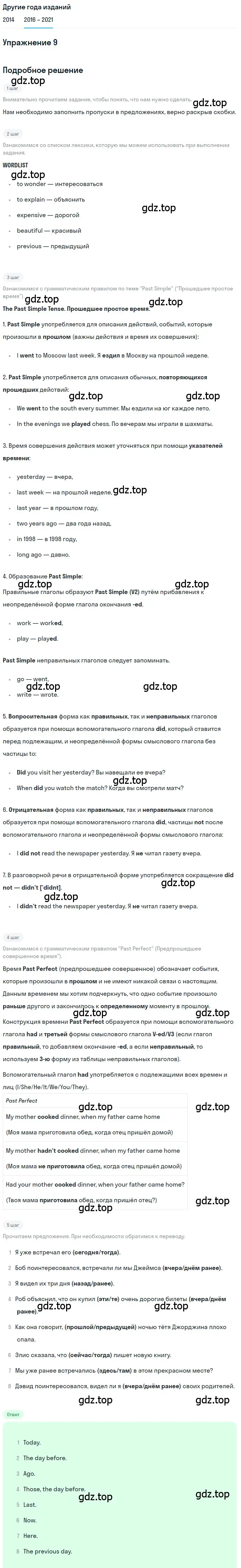 Решение номер 9 (страница 76) гдз по английскому языку 8 класс Афанасьева, Михеева, учебник 1 часть