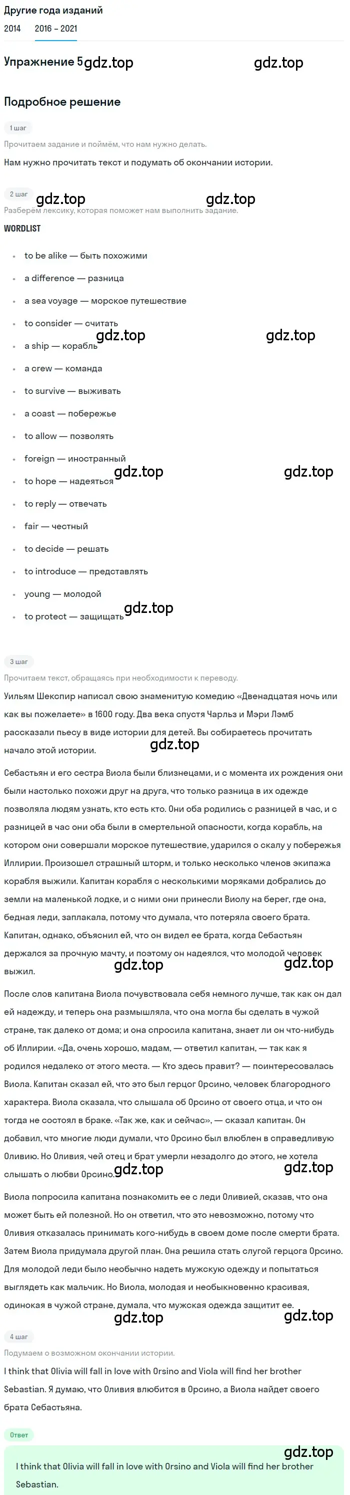 Решение номер 5 (страница 79) гдз по английскому языку 8 класс Афанасьева, Михеева, учебник 1 часть