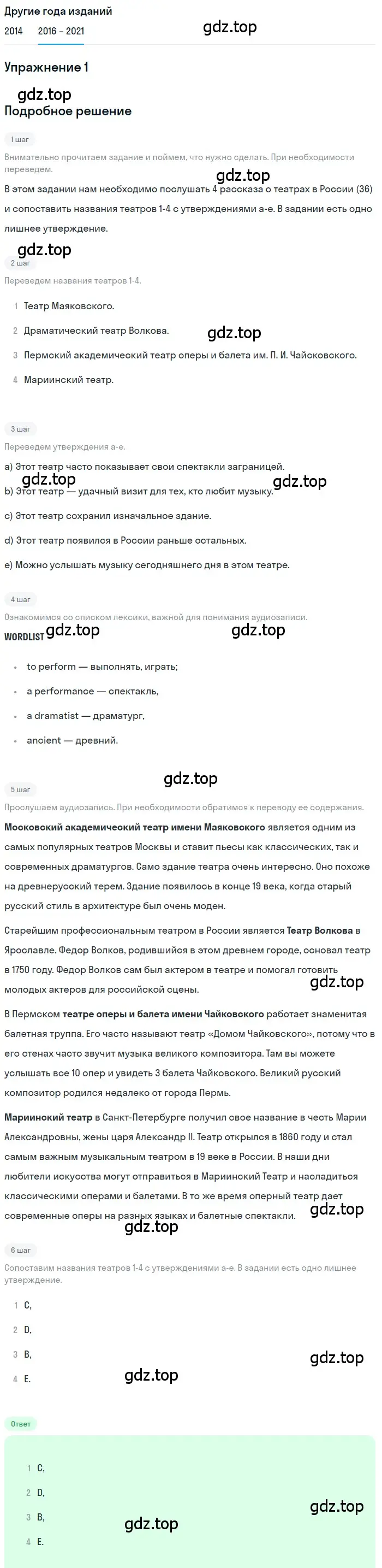 Решение номер 1 (страница 82) гдз по английскому языку 8 класс Афанасьева, Михеева, учебник 1 часть