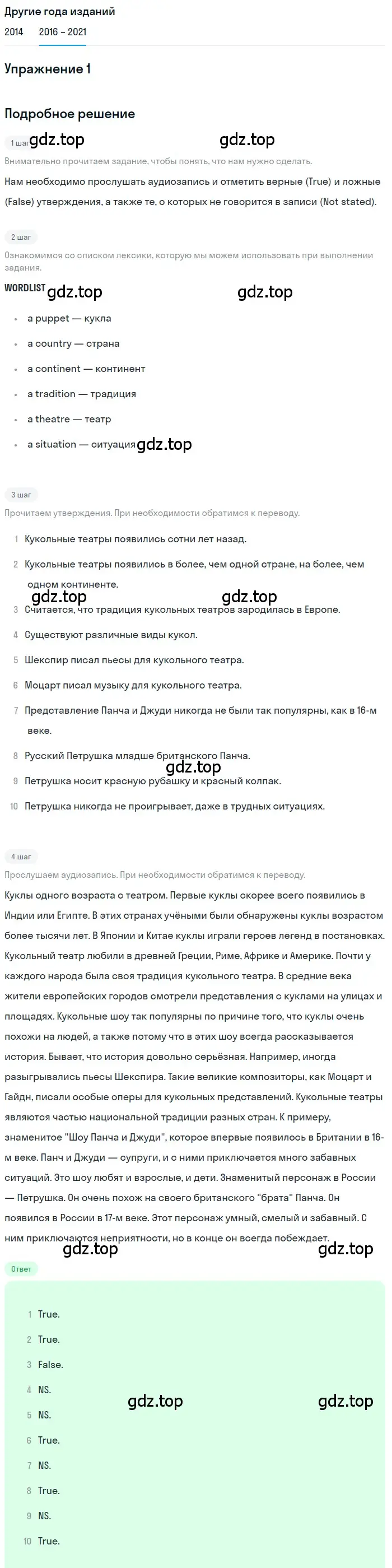 Решение номер 1 (страница 87) гдз по английскому языку 8 класс Афанасьева, Михеева, учебник 1 часть