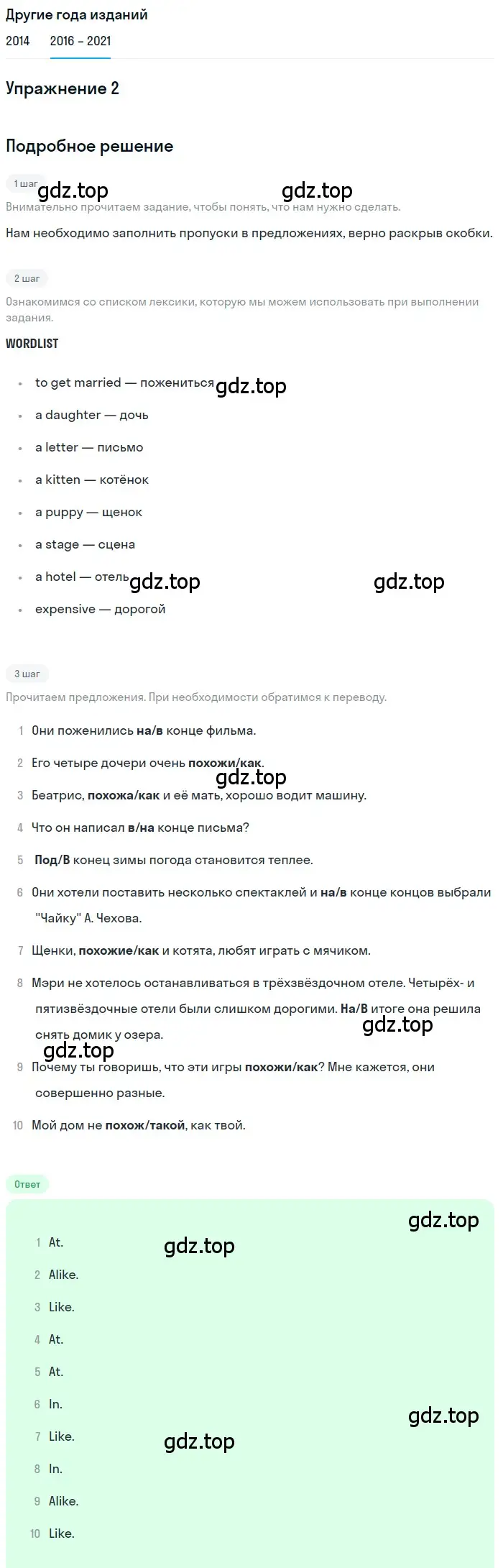 Решение номер 2 (страница 88) гдз по английскому языку 8 класс Афанасьева, Михеева, учебник 1 часть