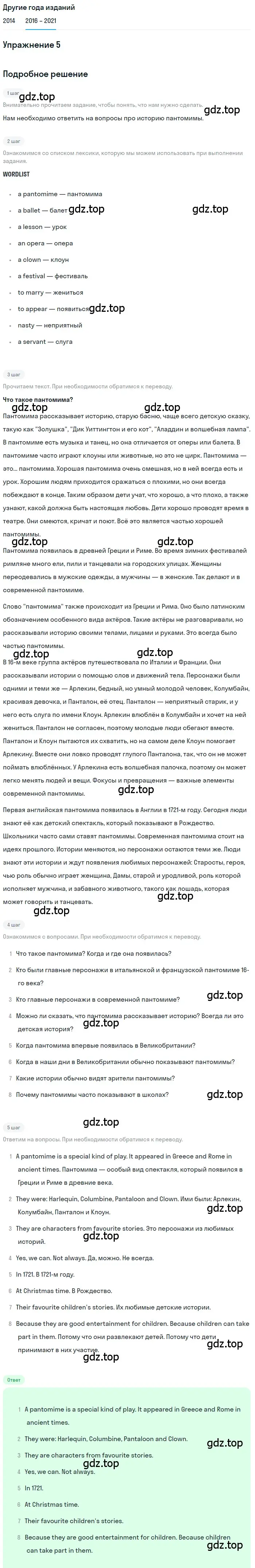 Решение номер 5 (страница 90) гдз по английскому языку 8 класс Афанасьева, Михеева, учебник 1 часть