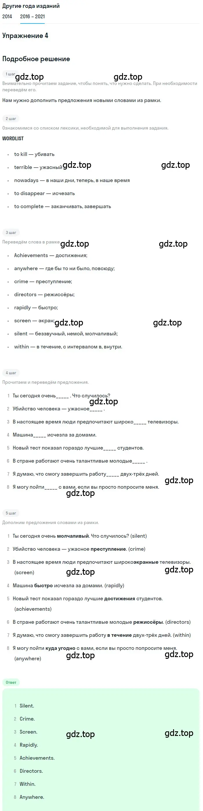 Решение номер 4 (страница 7) гдз по английскому языку 8 класс Афанасьева, Михеева, учебник 2 часть