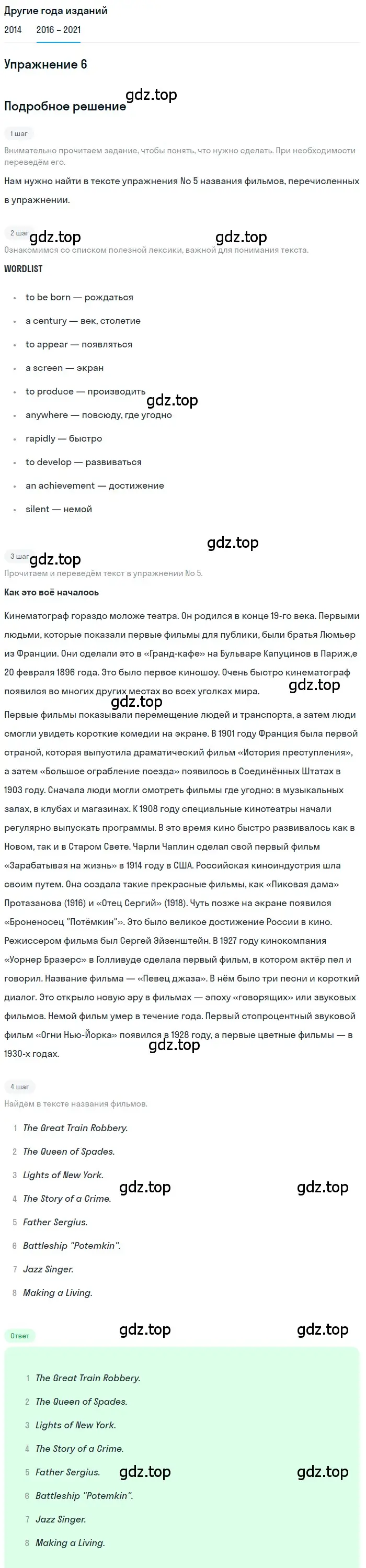 Решение номер 6 (страница 8) гдз по английскому языку 8 класс Афанасьева, Михеева, учебник 2 часть