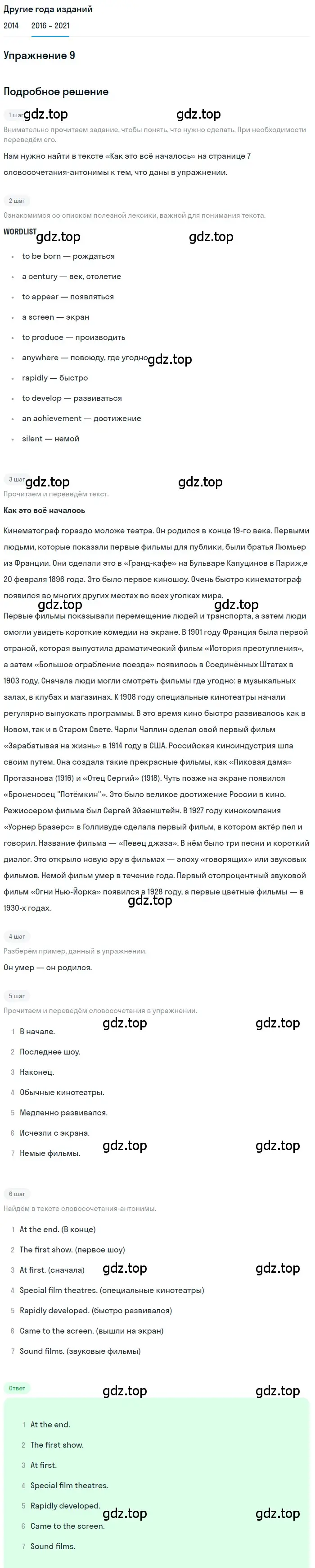 Решение номер 9 (страница 10) гдз по английскому языку 8 класс Афанасьева, Михеева, учебник 2 часть