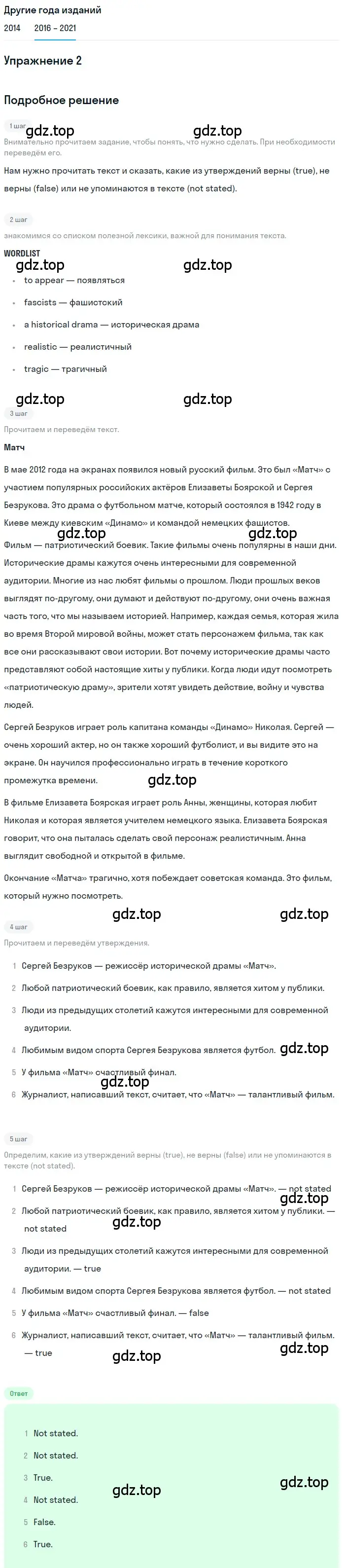 Решение номер 2 (страница 48) гдз по английскому языку 8 класс Афанасьева, Михеева, учебник 2 часть