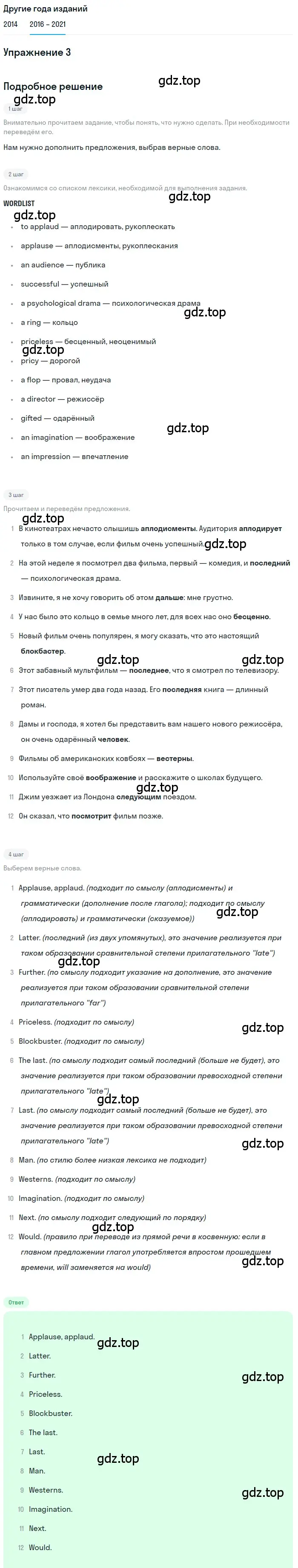 Решение номер 3 (страница 49) гдз по английскому языку 8 класс Афанасьева, Михеева, учебник 2 часть