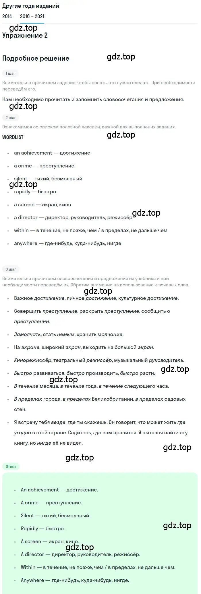 Решение номер 2 (страница 11) гдз по английскому языку 8 класс Афанасьева, Михеева, учебник 2 часть