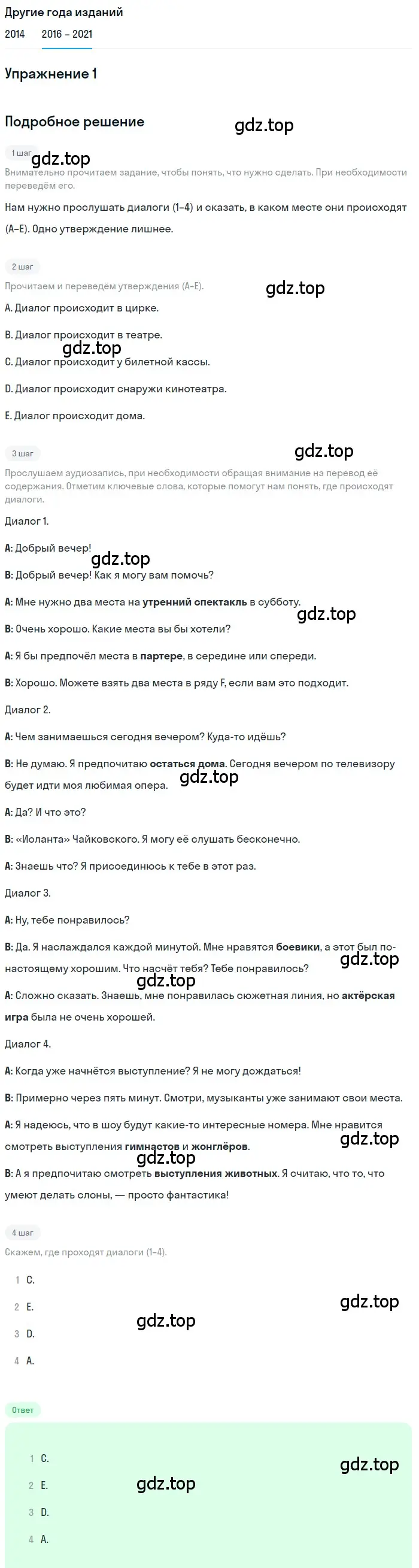 Решение номер 1 (страница 18) гдз по английскому языку 8 класс Афанасьева, Михеева, учебник 2 часть