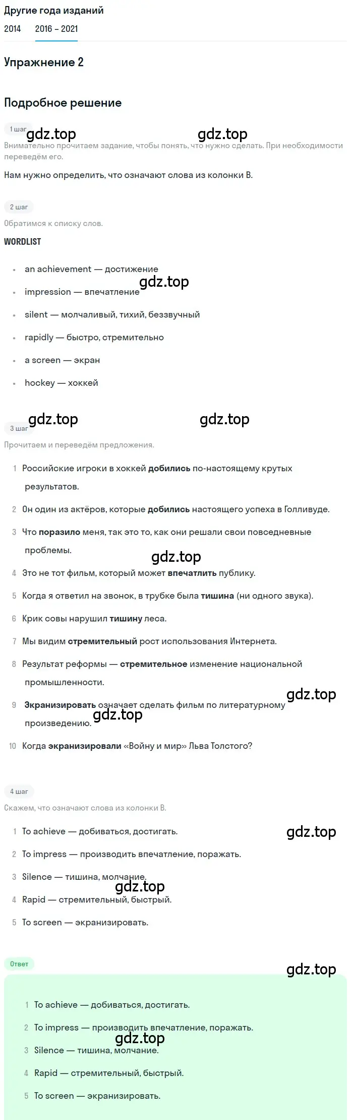 Решение номер 2 (страница 18) гдз по английскому языку 8 класс Афанасьева, Михеева, учебник 2 часть