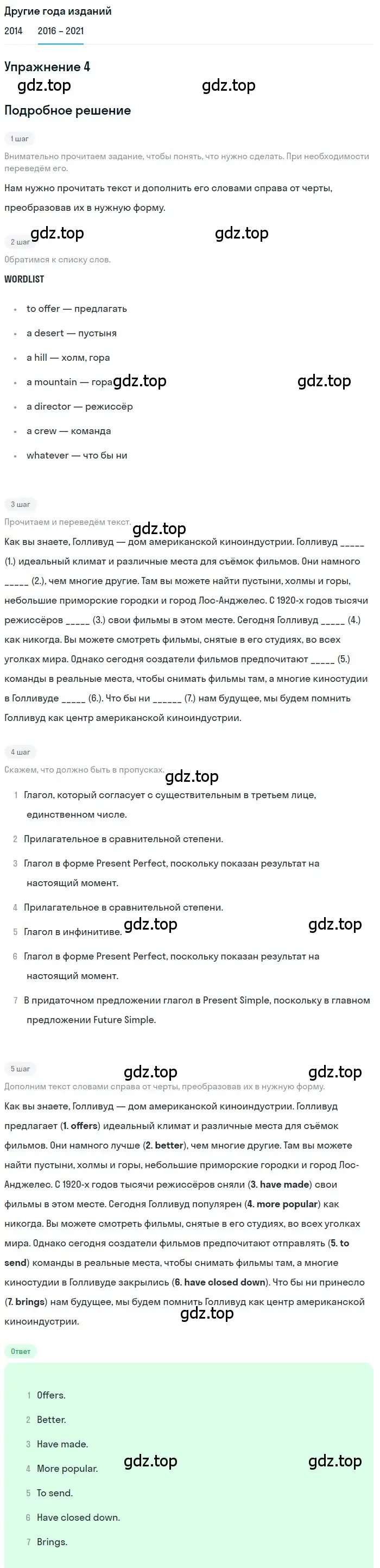 Решение номер 4 (страница 19) гдз по английскому языку 8 класс Афанасьева, Михеева, учебник 2 часть