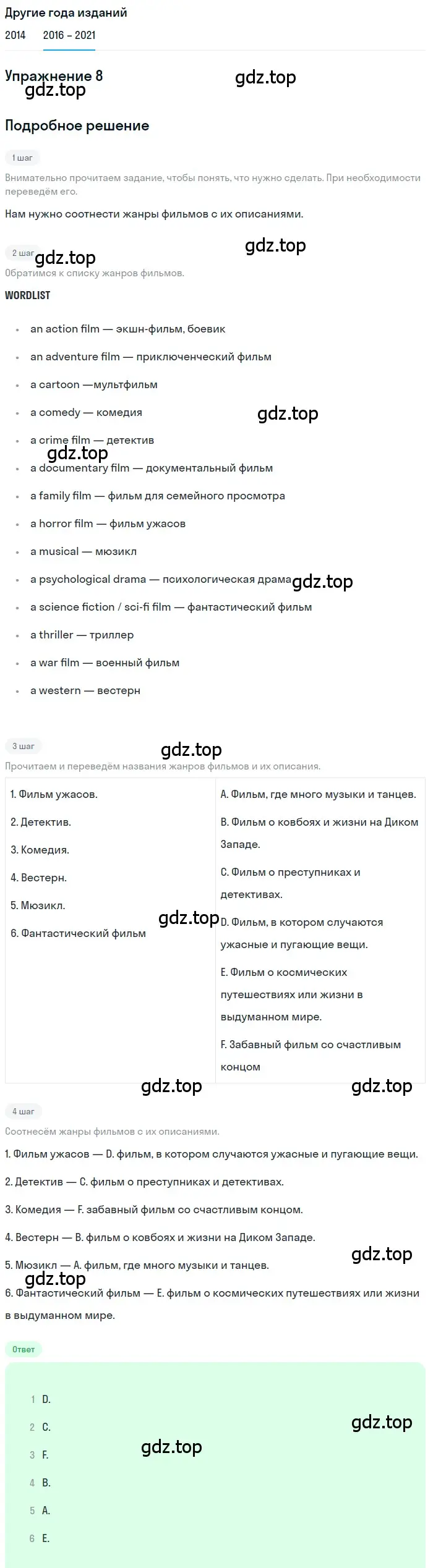 Решение номер 8 (страница 22) гдз по английскому языку 8 класс Афанасьева, Михеева, учебник 2 часть