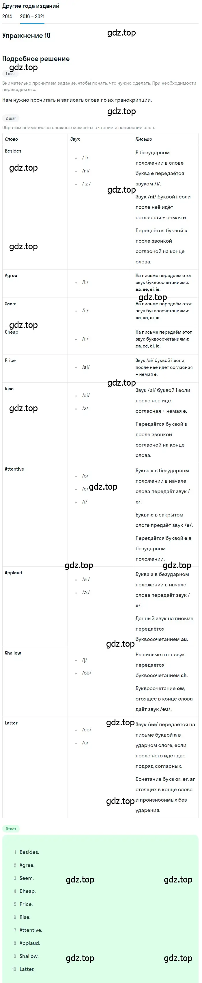 Решение номер 10 (страница 27) гдз по английскому языку 8 класс Афанасьева, Михеева, учебник 2 часть