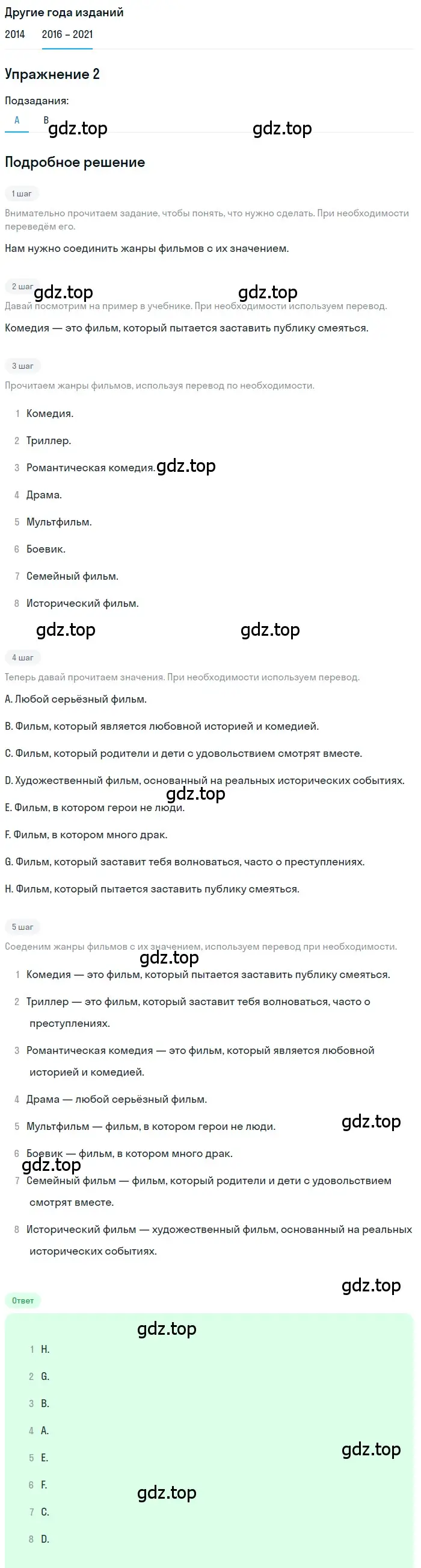 Решение номер 2 (страница 23) гдз по английскому языку 8 класс Афанасьева, Михеева, учебник 2 часть