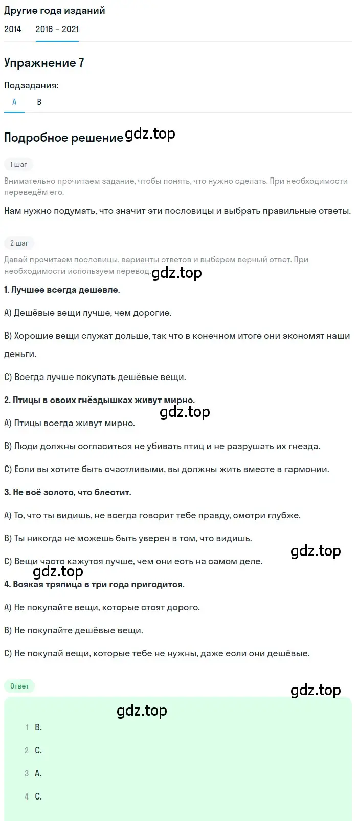 Решение номер 7 (страница 26) гдз по английскому языку 8 класс Афанасьева, Михеева, учебник 2 часть