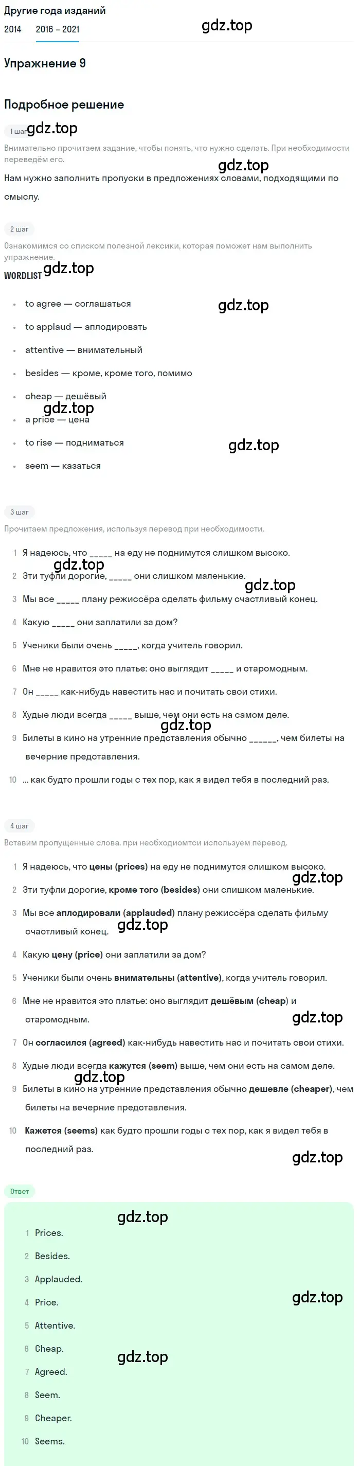 Решение номер 9 (страница 27) гдз по английскому языку 8 класс Афанасьева, Михеева, учебник 2 часть