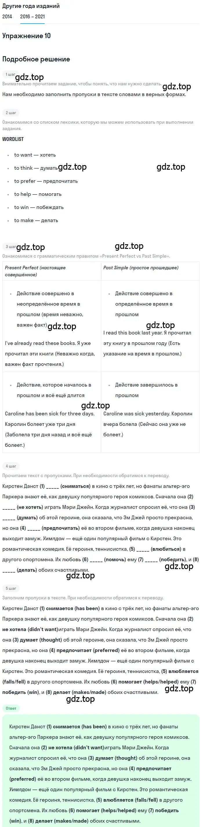 Решение номер 10 (страница 32) гдз по английскому языку 8 класс Афанасьева, Михеева, учебник 2 часть