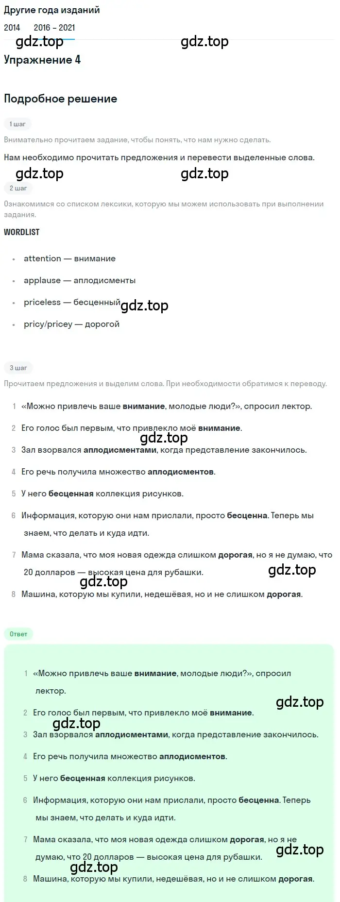 Решение номер 4 (страница 28) гдз по английскому языку 8 класс Афанасьева, Михеева, учебник 2 часть