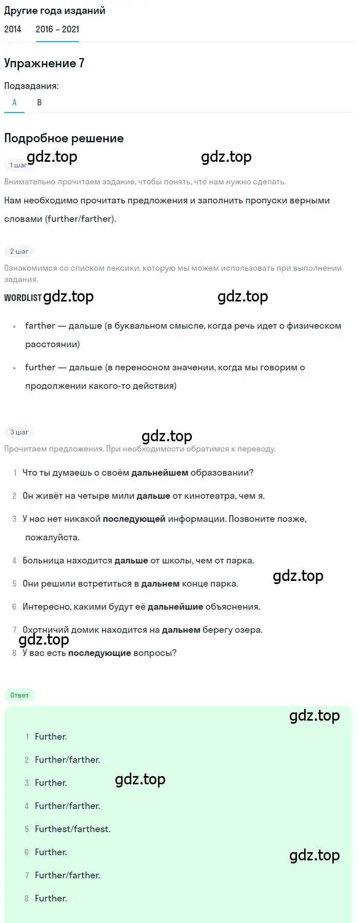 Решение номер 7 (страница 31) гдз по английскому языку 8 класс Афанасьева, Михеева, учебник 2 часть