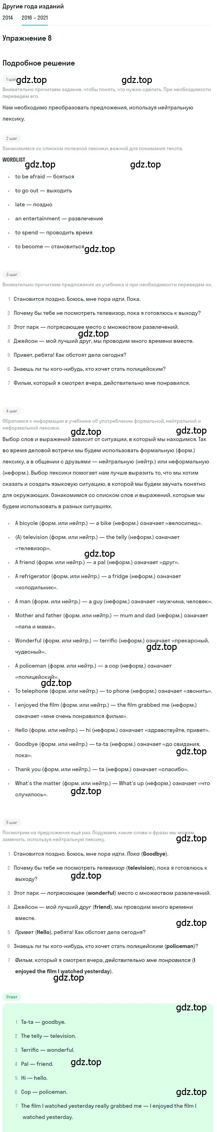 Решение номер 8 (страница 36) гдз по английскому языку 8 класс Афанасьева, Михеева, учебник 2 часть