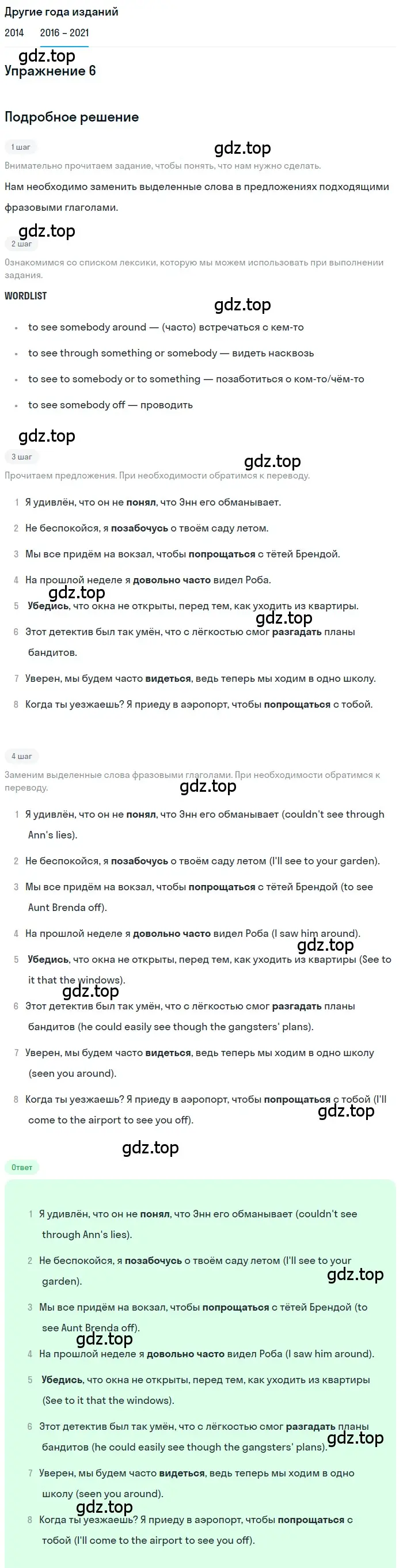 Решение номер 6 (страница 42) гдз по английскому языку 8 класс Афанасьева, Михеева, учебник 2 часть